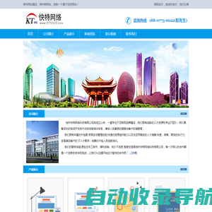 柳州网站建设_柳州网站设计_柳州做网站_快特网络