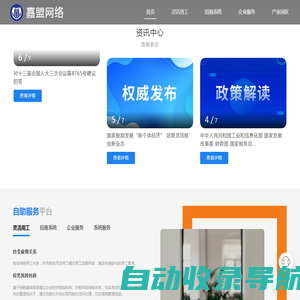 嘉盟网络 - 首页