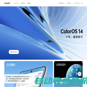 ColorOS 14 十年，破壁前行 - ColorOS 官方网站