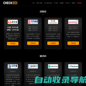 CHECKCMS - 论文查重降重系统