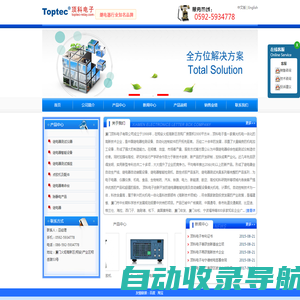 厦门顶科电子有限公司---厦门顶科电子有限公司