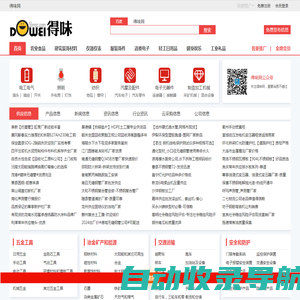 得味网-让您满意的产品信息发布平台！