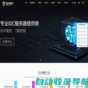 首页－恒方科技 | 提供互联网IDC综合业务解决方案 | 服务器租用与托管 | 高防服务器租用 | 双线多线BGP线路