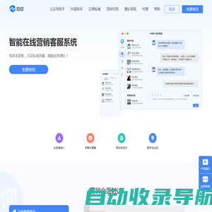 知你客服-免费在线客服系统-云客服系统-微信生态智能客服营销专家