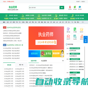 执业药师报名条件，考试时间，考试真题，报名入口—首页