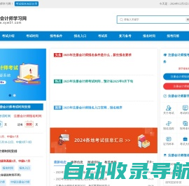注册会计师报名条件，CPA考试科目，考试报名时间_注册会计师学习网