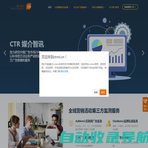 CTR 央视市场研究 媒介智讯 MI - 首页