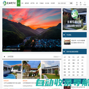 农村农家院房子小院子出租租赁信息网站-美丽新乡村