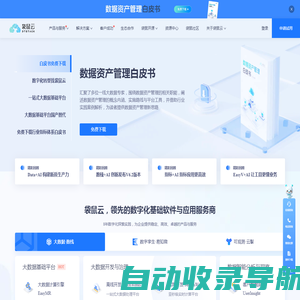 袋鼠云-数栈｜数据中台｜数据治理｜数据可视化｜数据运维