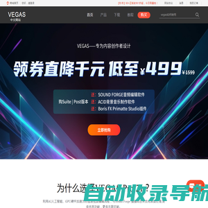 Vegas中文网站-Vegas Pro 21中文版|视频剪辑软件|下载,教程