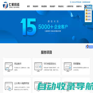 网站建设,网页制作设计_石家庄市七星网络有限公司