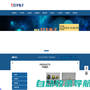 丹东日丰电子有限公司_