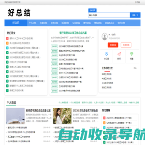 好总结-工作总结-优质总结范文大全