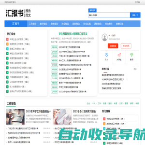 汇报书 - 优质报告范文大全