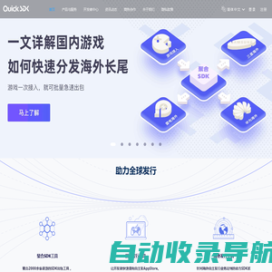 QuickSDK——专业的手游第三方SDK接入服务平台 | 渠道SDK聚合，广告追踪，客服，登录充值SDK 惜东公司主页网站 成都惜东网络产品介绍网站 惜东商品介绍页 成都惜东网络官方产品介绍网站