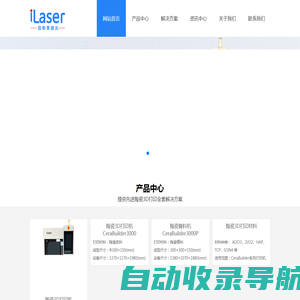 陶瓷光固化_陶瓷3D打印_陶瓷激光3D打印机_先进陶瓷激光3D打印解决方案提供商_因泰莱激光