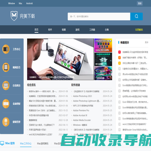 完美下载站-提供安全可靠的电脑软件下载、安卓应用市场下载