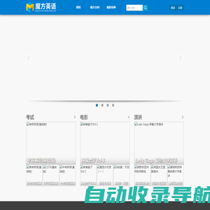 首页 - 魔方英语 - 英语学习软件-看电影学英语-英语魔方秀-魔方英语
