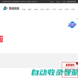 洛阳网络公司_洛阳网站建设_洛阳网站优化_洛阳百度推广-洛阳市青峰网络科技有限公司