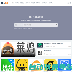 云游戏_云游戏导航|云游戏平台|云游戏APP|云游戏排行榜