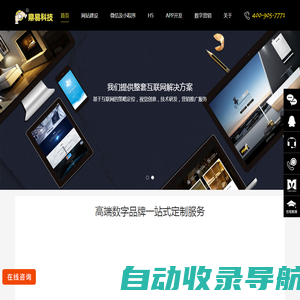 网站建设_高端品牌网站设计制作一站式定制_杭州APP/微信小程序开发运营-鼎易科技