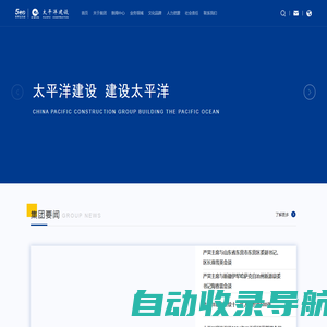 太平洋建设-太平洋建设