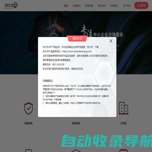 找大状法律顾问-为全国中小企业提供一站式法律服务_国内知名的法律互联网平台