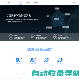 极联云客服-全渠道智能客服平台