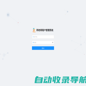 芮老师用户管理系统