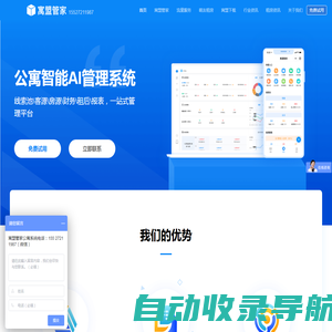 寓盟管家-智慧AI公寓管理平台|寓盟管家公寓管理系统