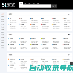 站长导航_网站大全-51站长资源网