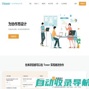 Tower - ONES 旗下团队协作工具