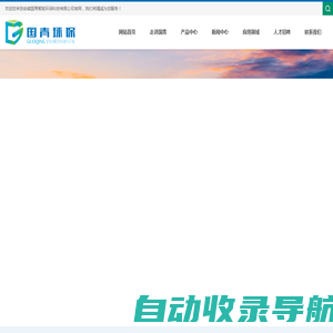 安徽国青智能环保科技有限公司-官网