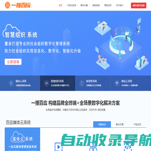 一搜百应-数字化营销服务平台-系统定制开发源码交付