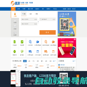 火车票网上订票_12306火车票网上订票_网上订火车票【铁友网官网】