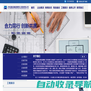 中机建设集团德阳工程有限公司