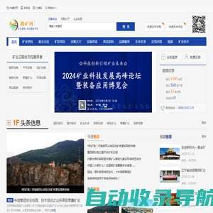 携矿网-矿业领域一站式大数据共享服务平台