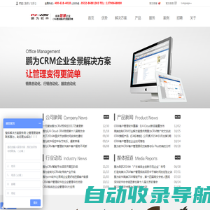 山东CRM|青岛CRM客户关系管理软件-管理软件让你独树一帜