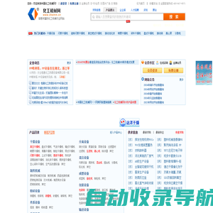 化工机械网――化工设备与机械行业B2B专业平台