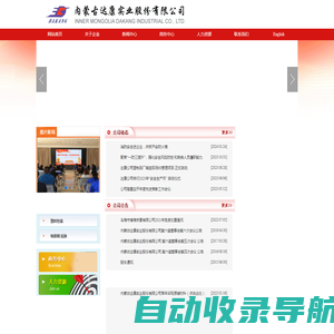 内蒙古达康实业股份有限公司--内蒙古达康|达康实业