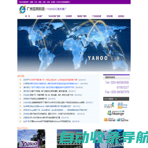 雅虎推广|yahoo搜索竞价推广|必应英文外贸销售|Bing海外英文雅虎营销