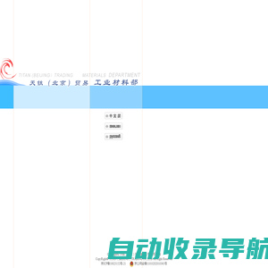 天钛（北京）贸易有限公司工业材料部 Titan (Beijing) Trading Co.,Ltd