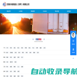 百骏冷链物流（深圳）有限公司