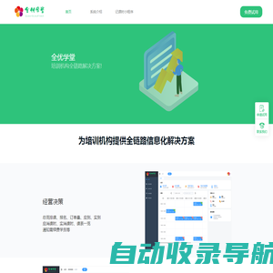 全优学堂-培训机构管理系统
