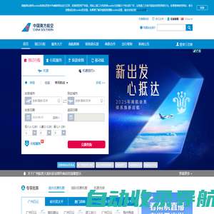中国南方航空官网-机票查询,机票预定,航班查询