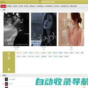 歌曲大全_音乐下载_MP3歌曲免费下载试听音乐网站_音乐巴士