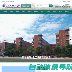 广东应用技工学校-广东应用技工学校官网-省厅直属重点学校-广州免学费技工学校