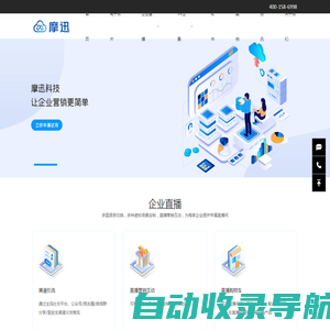 企业营销服务商_企业直播_VR全景_软件系统-摩迅科技官网