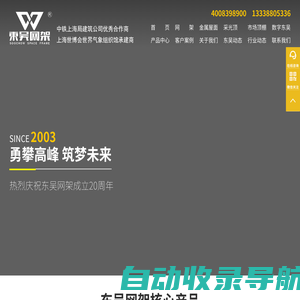 钢结构网架_网架结构_螺栓球网架_钢网架厂家_东吴网架_网架工程一站式服务商