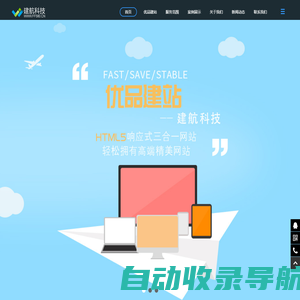 广州网站建设【优品建站】高端品牌网站设计_HTML5响应式网站_网站制作-广州建网站选建航科技-建航科技中文站